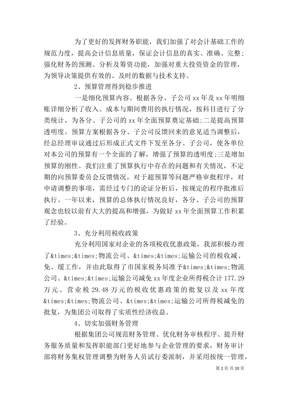 公司个人工作总结计划_第2页