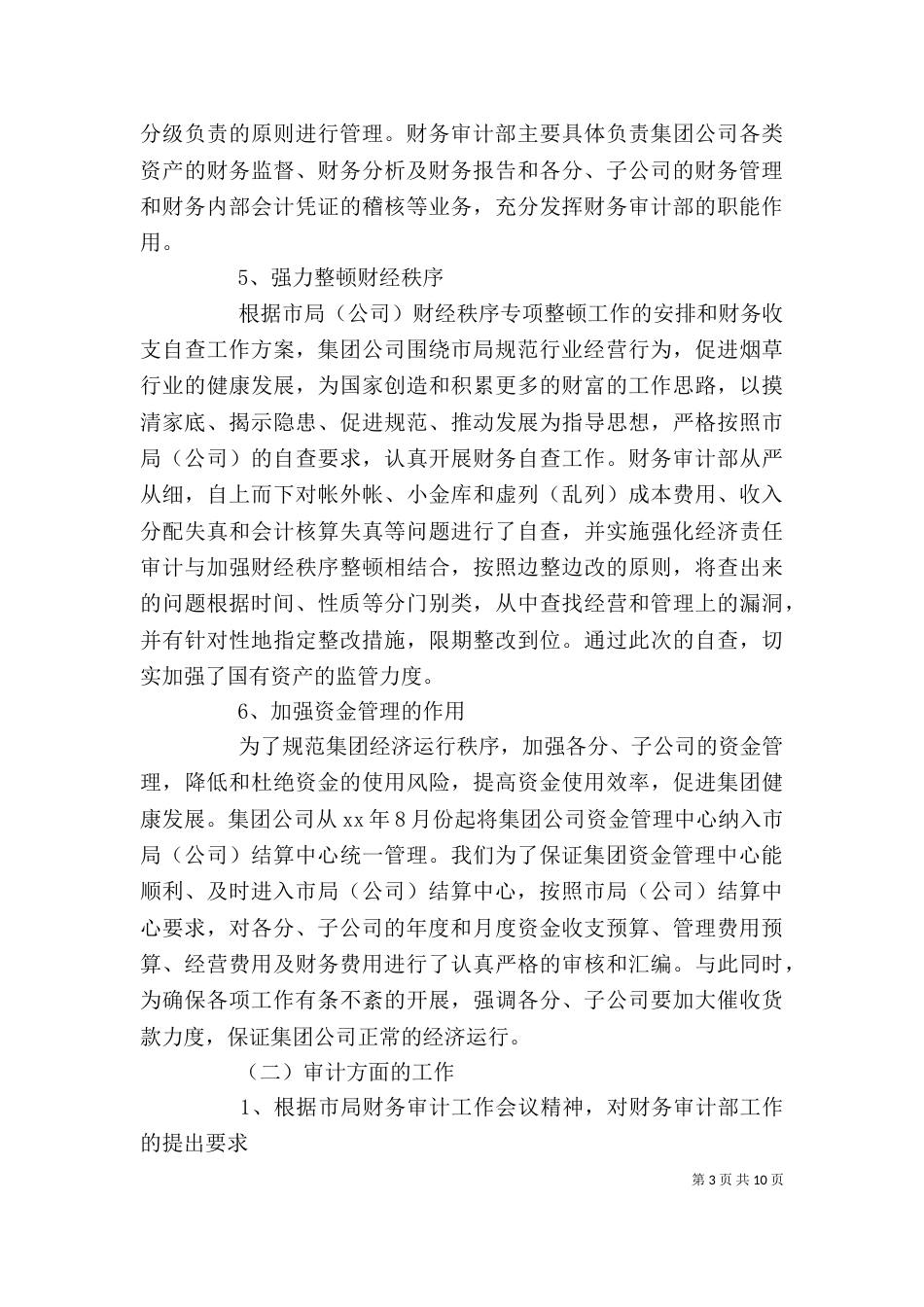 公司个人工作总结计划_第3页