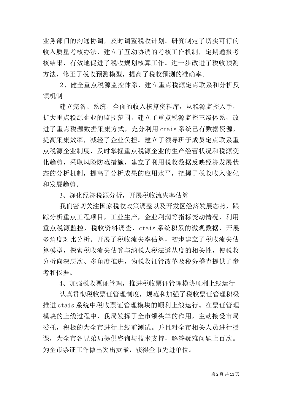 税务局长述职报告_第2页