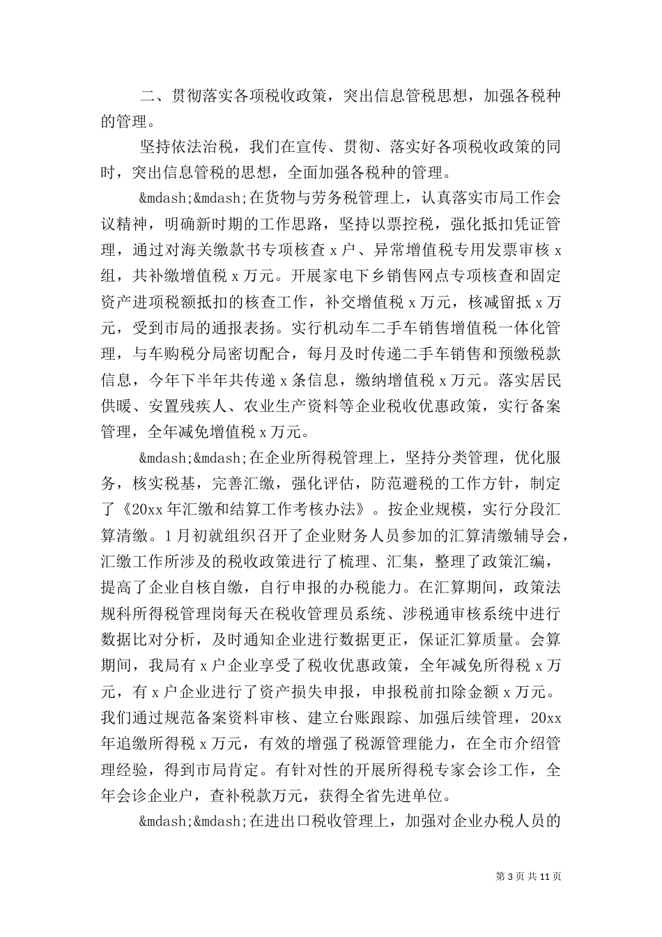 税务局长述职报告_第3页