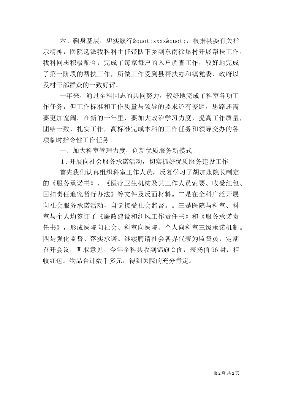 医院科室年终总结_第2页