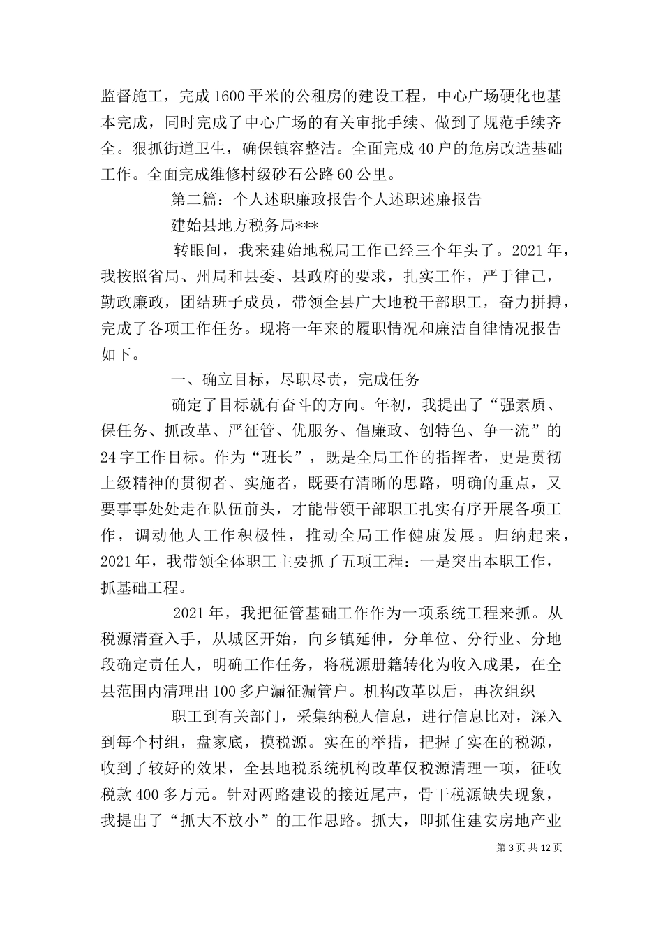 个人廉政述职报告_第3页