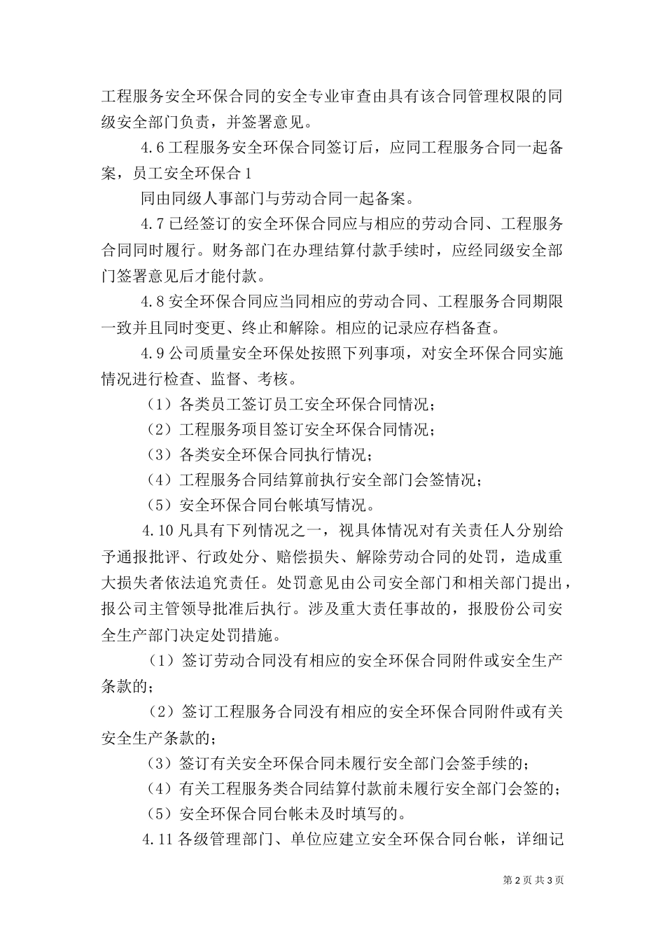 安全环保管理制度(一)_第2页
