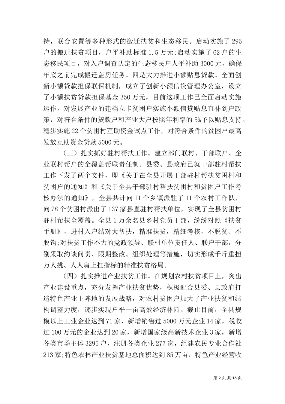 农村脱贫攻坚工作总结精选多篇_第2页