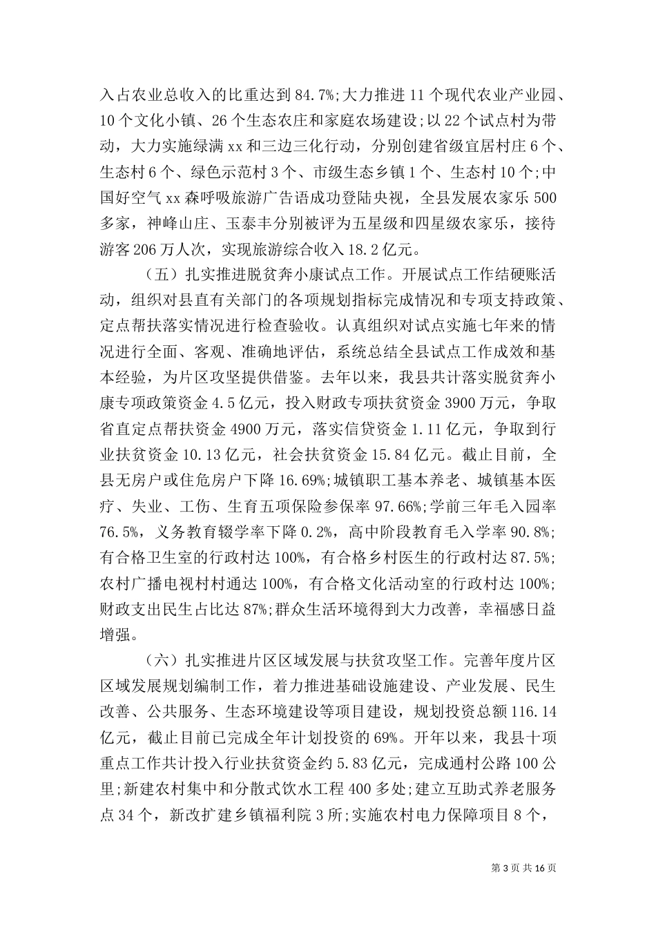 农村脱贫攻坚工作总结精选多篇_第3页