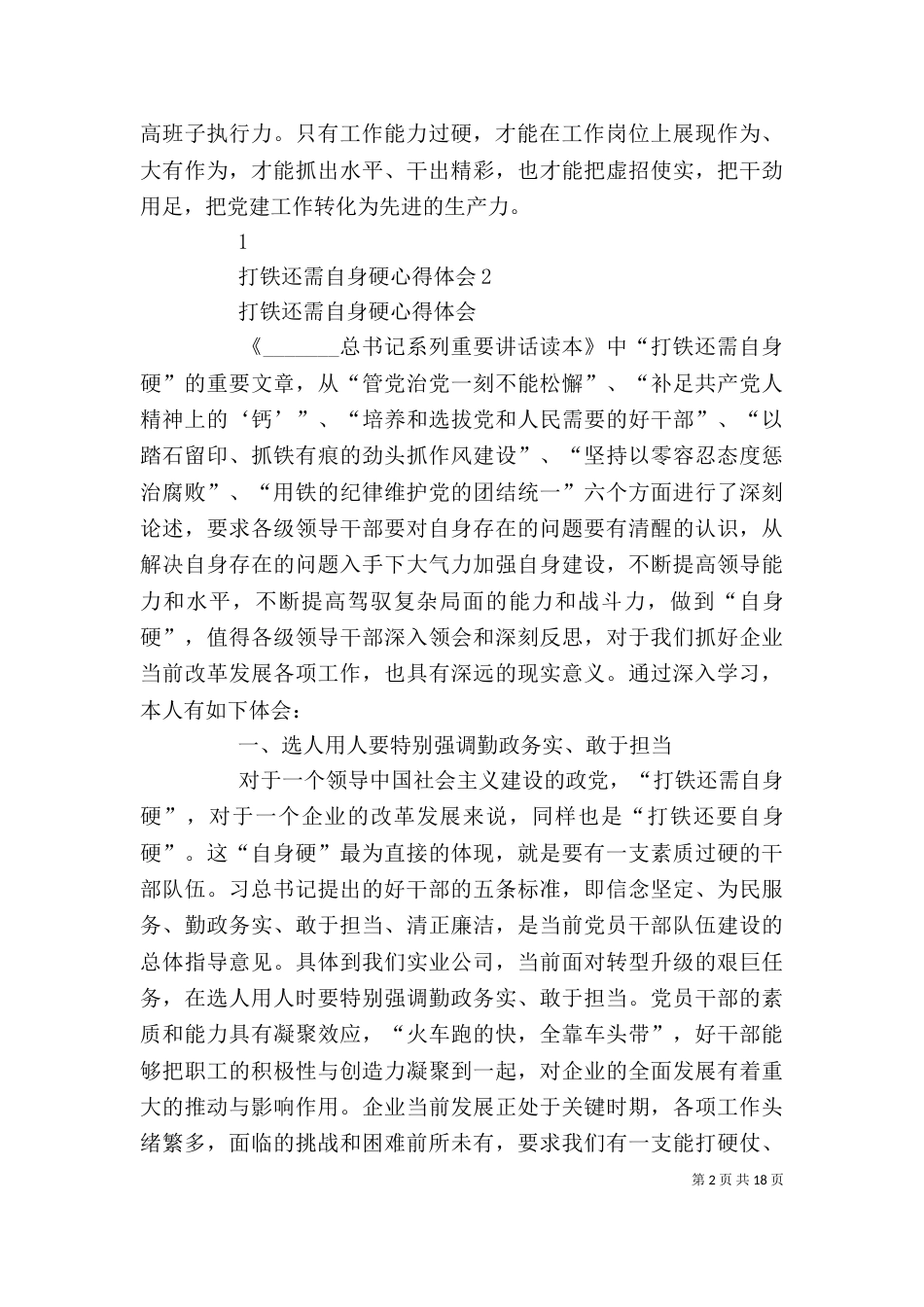 打铁还需自身硬学习心得6篇_第2页