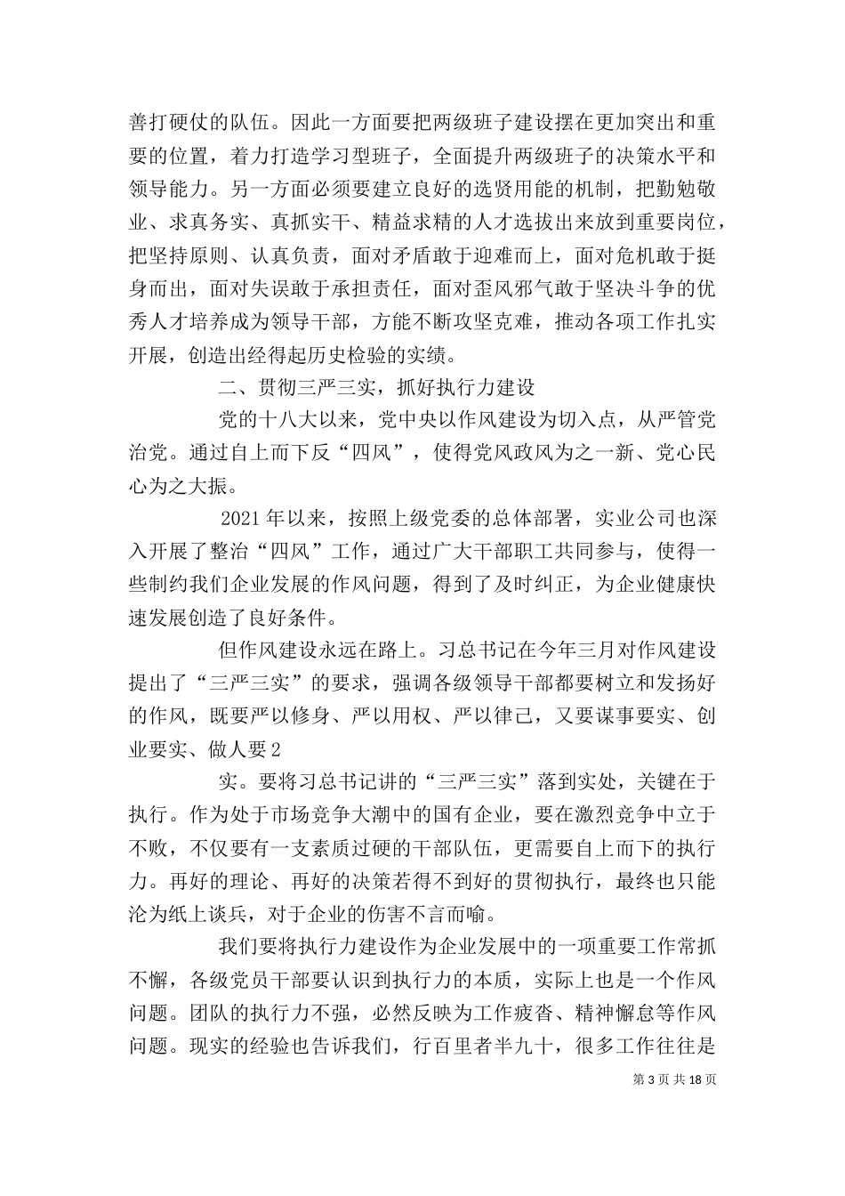 打铁还需自身硬学习心得6篇_第3页