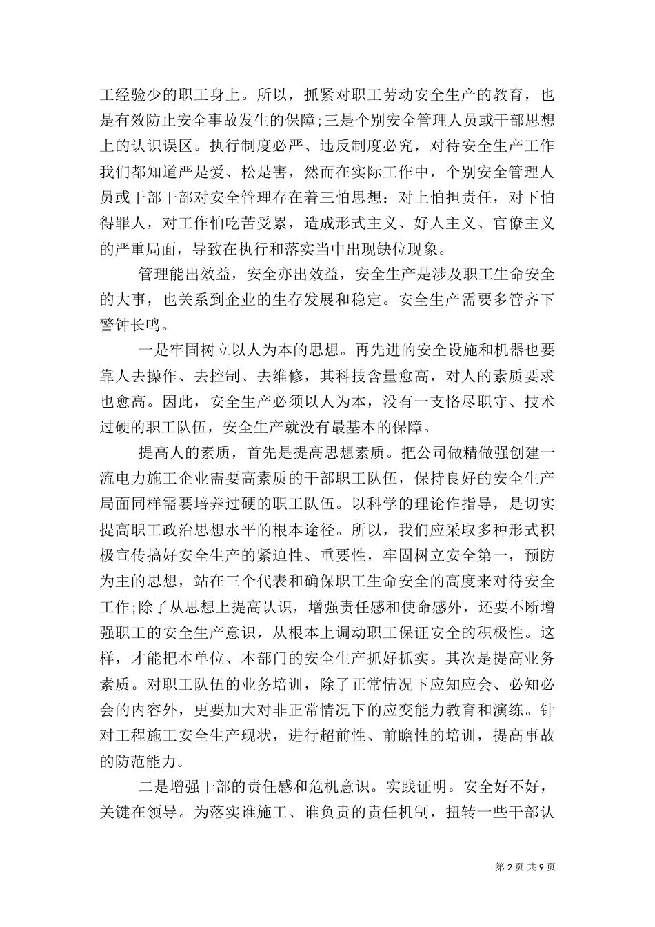 电力安全生产反思总结_第2页