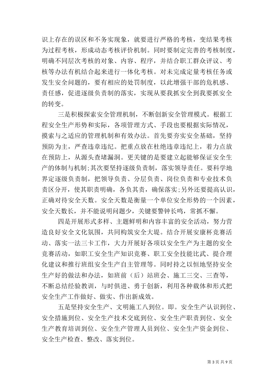 电力安全生产反思总结_第3页
