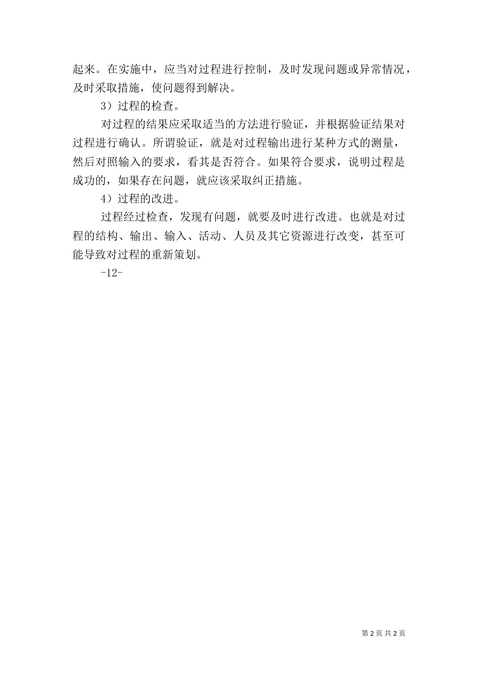 质量管理体系学习心得5篇范文_第2页
