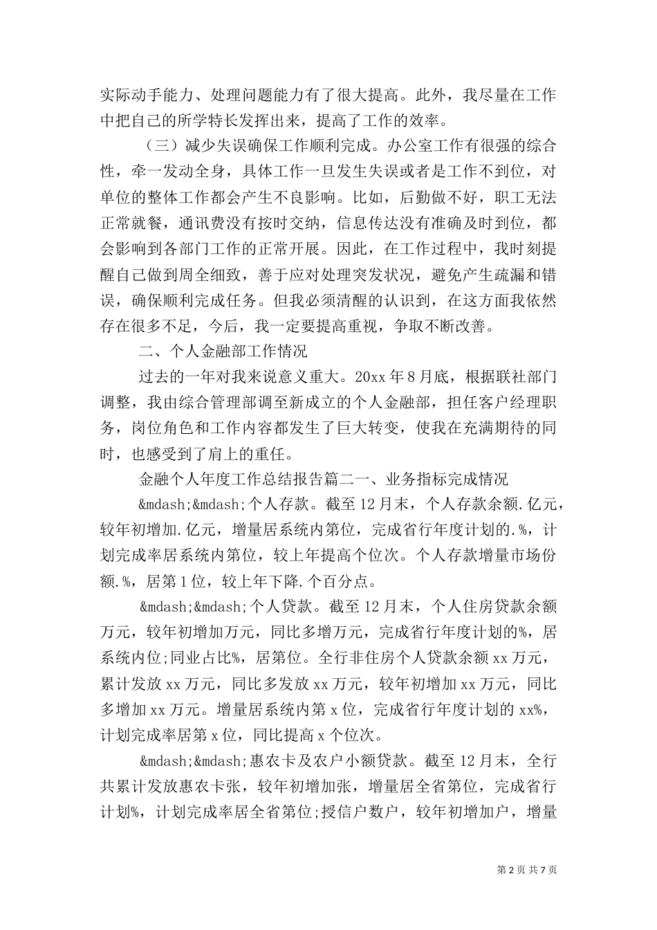 金融个人年度工作总结报告_第2页