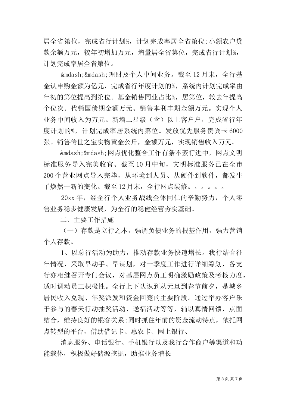 金融个人年度工作总结报告_第3页