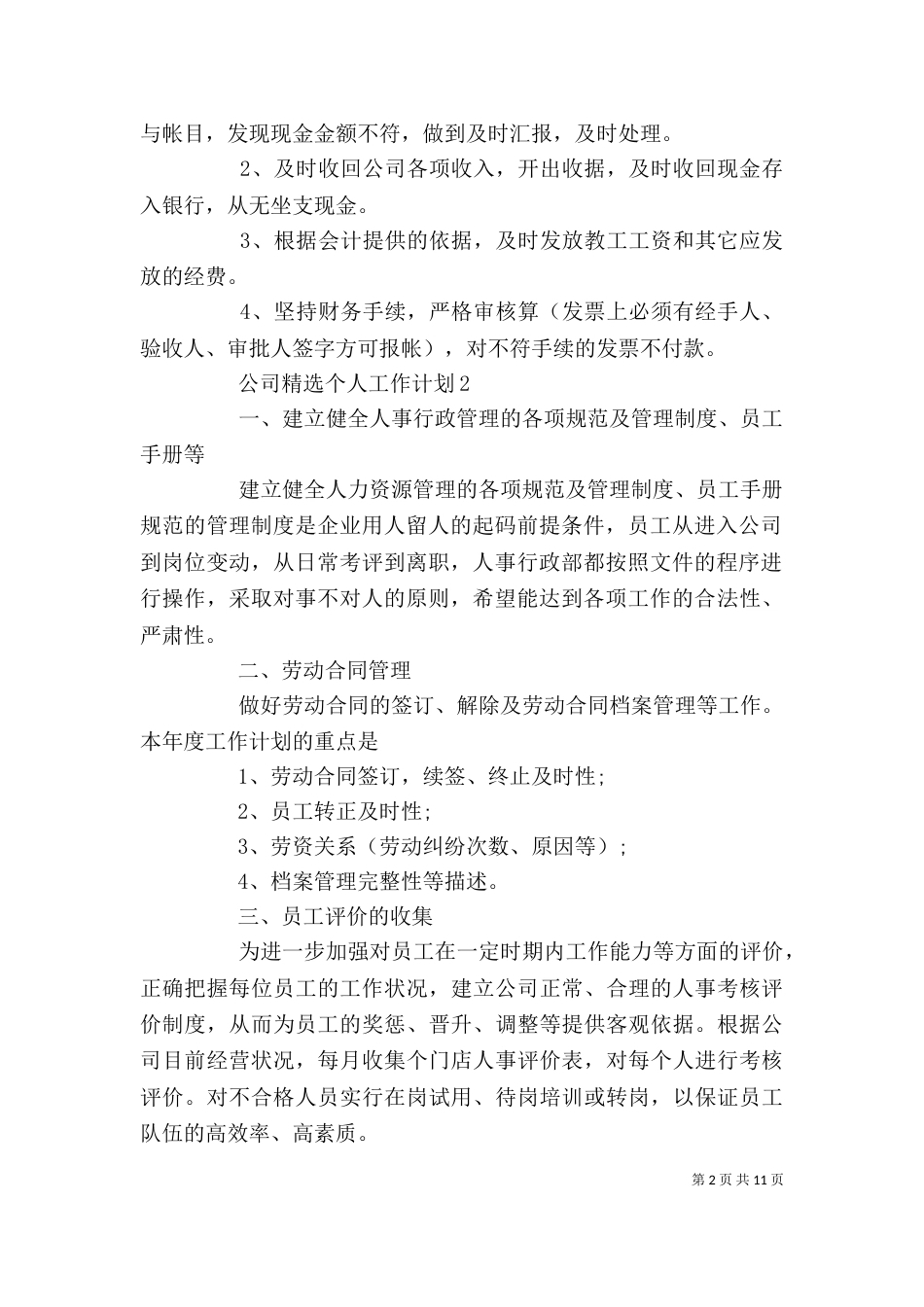 公司精选个人工作计划_第2页