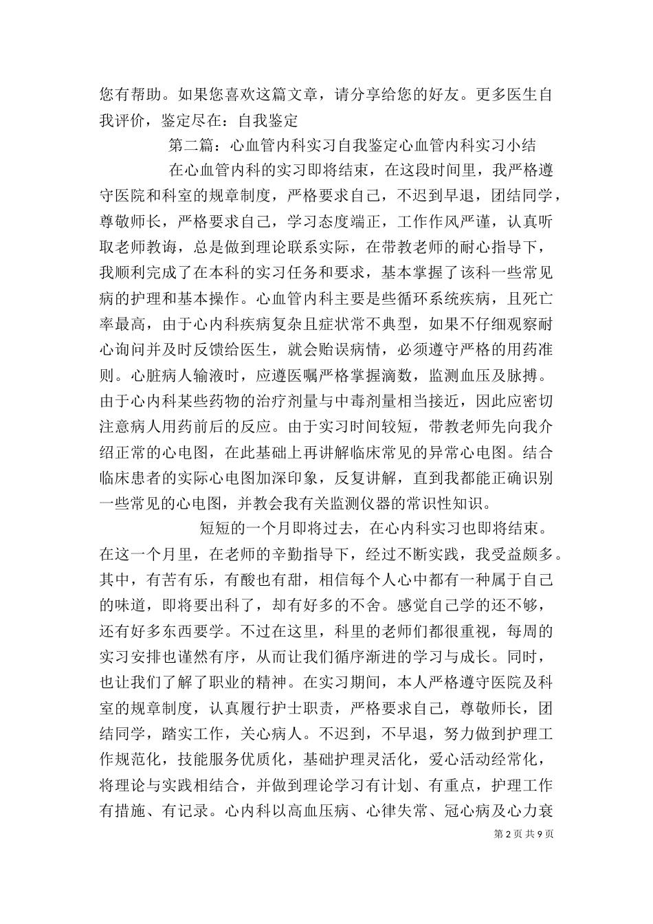 2023心血管内科自我鉴定_第2页