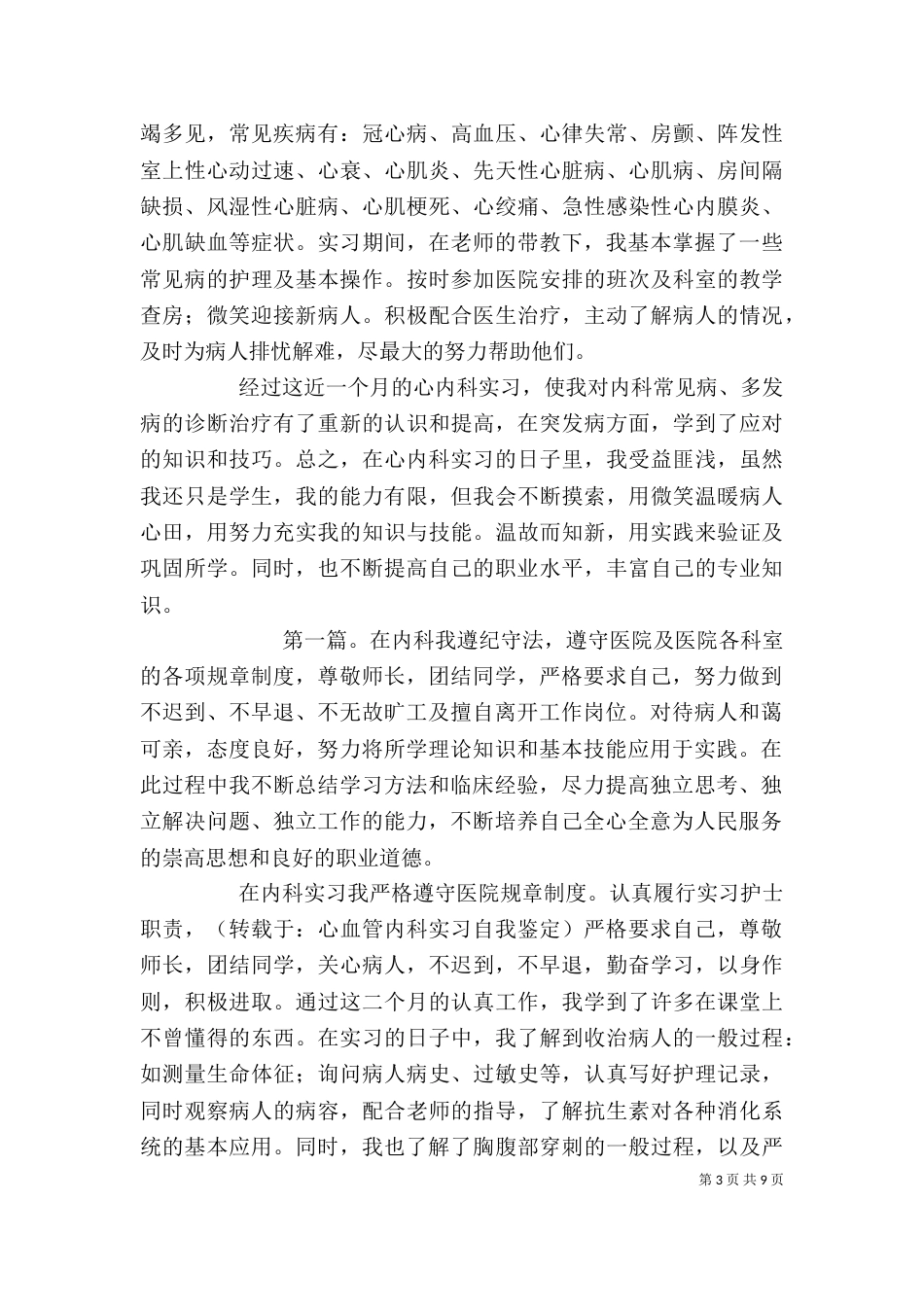2023心血管内科自我鉴定_第3页