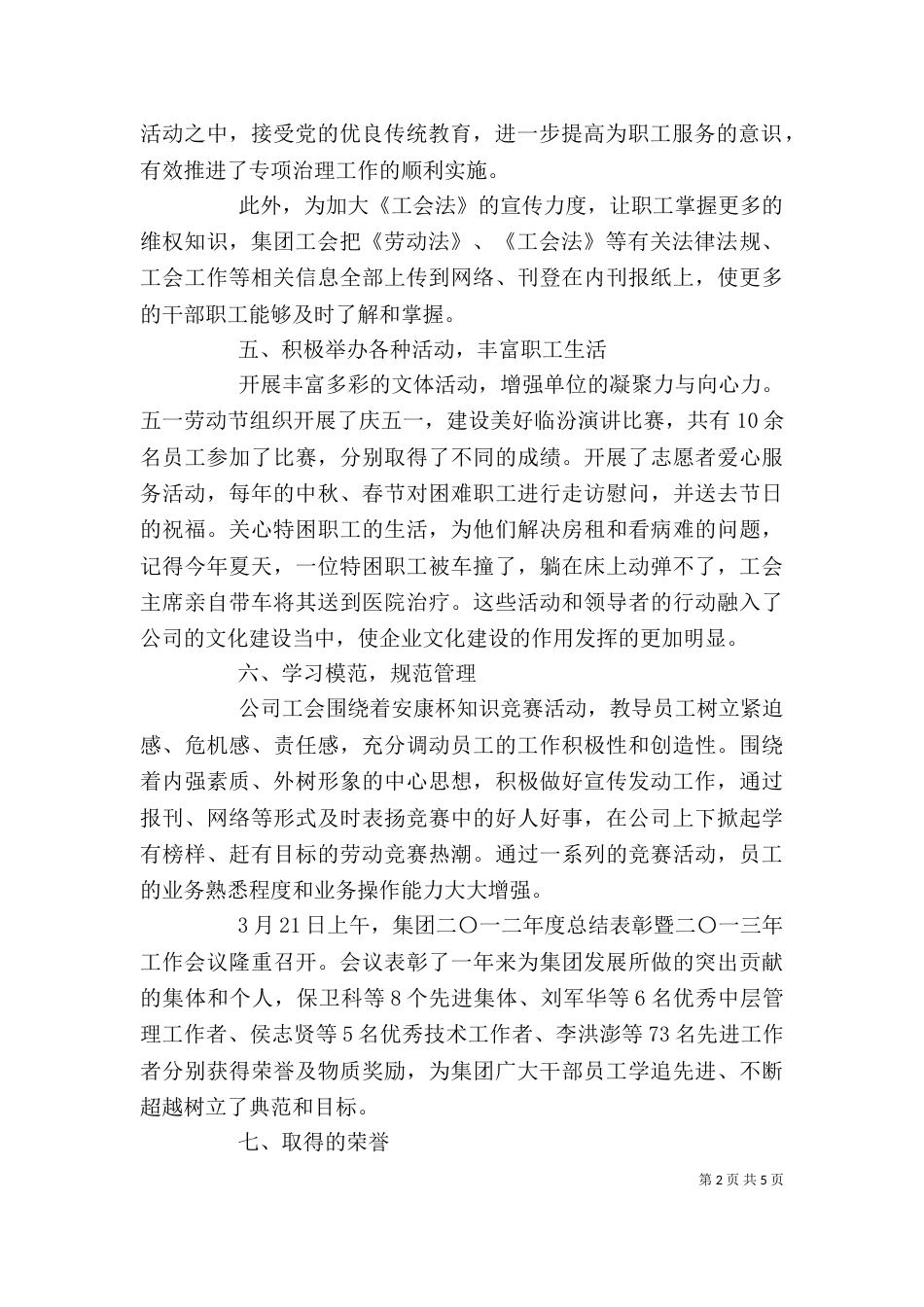 企业年度工会工作总结_第2页