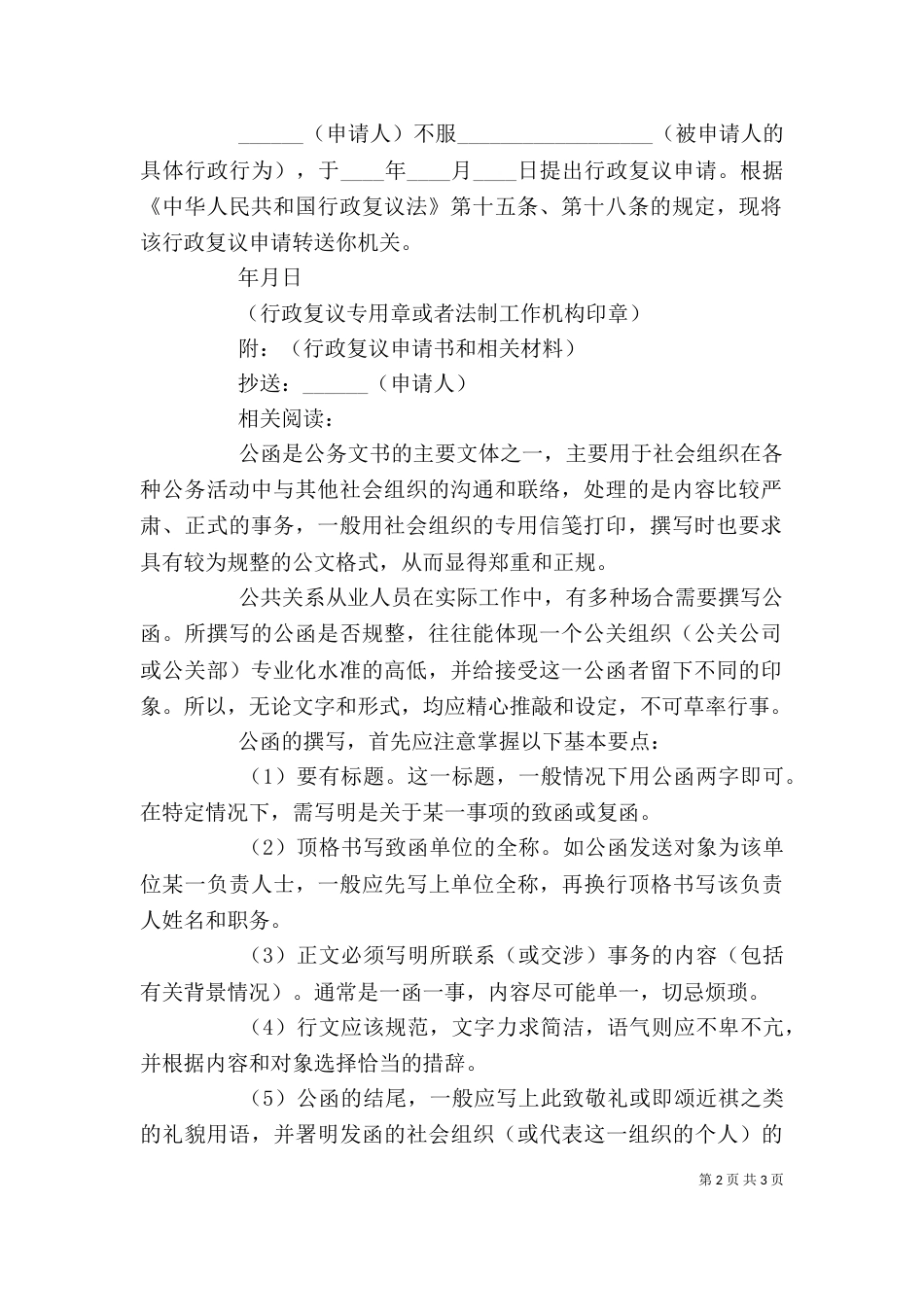 单位申请函格式范文【申请函格式范文】_第2页