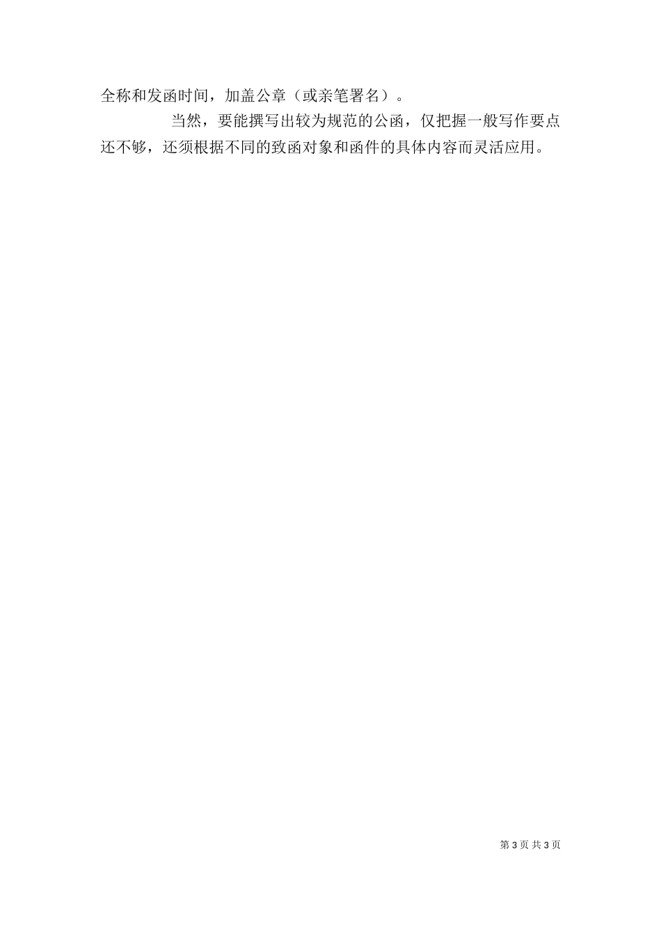 单位申请函格式范文【申请函格式范文】_第3页