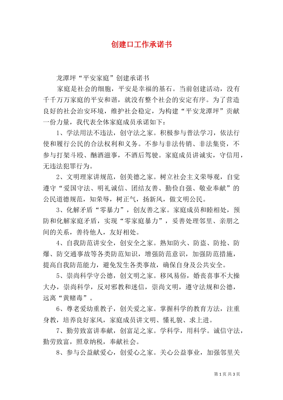 创建口工作承诺书_第1页