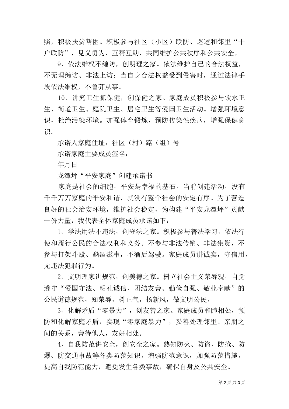 创建口工作承诺书_第2页