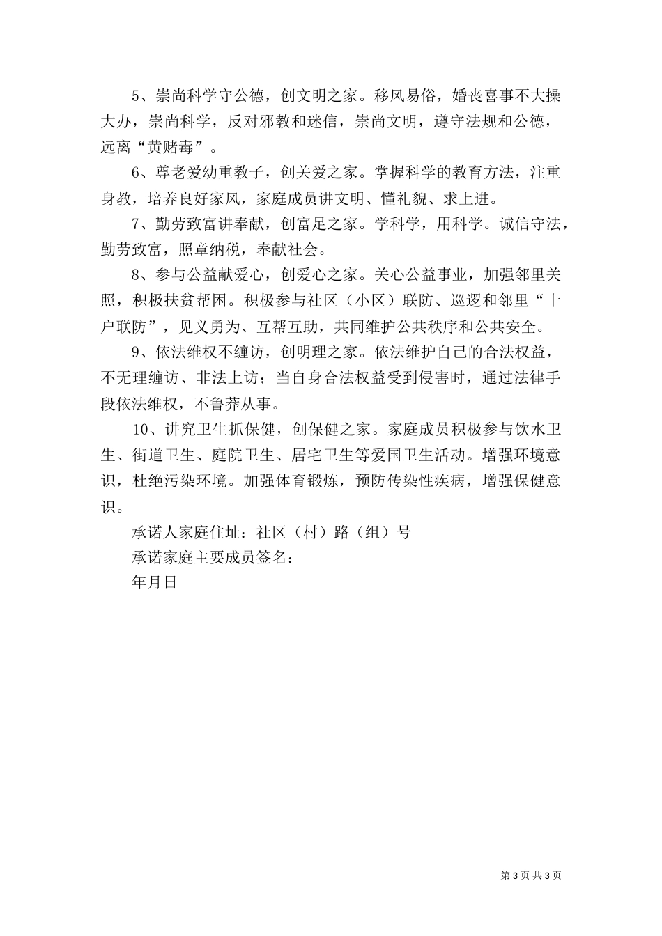 创建口工作承诺书_第3页