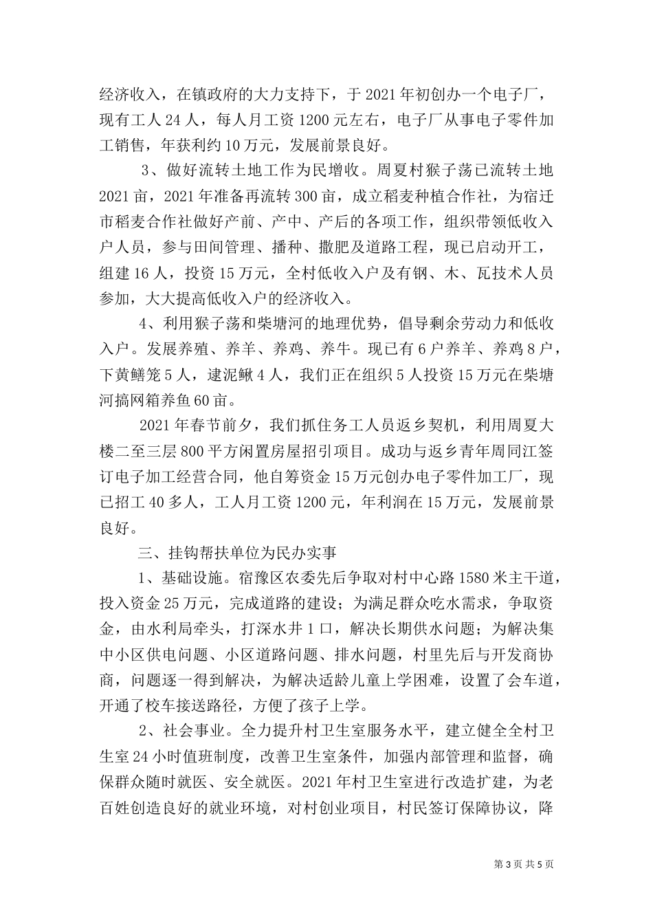 医院定点扶贫村扶贫方案（二）_第3页