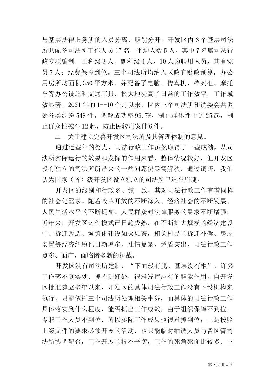 司法所建设调研报告_第2页