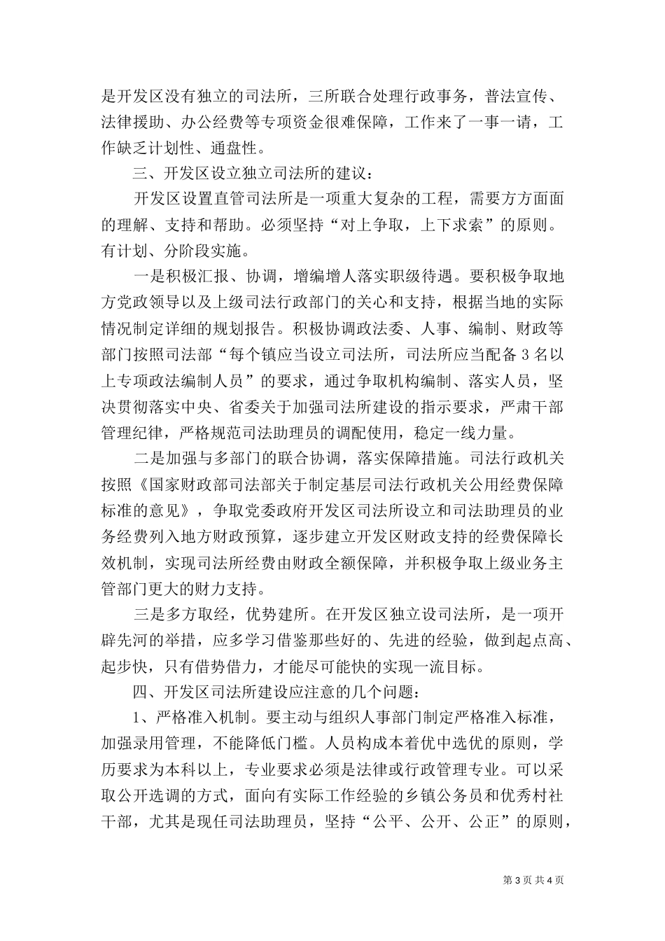 司法所建设调研报告_第3页