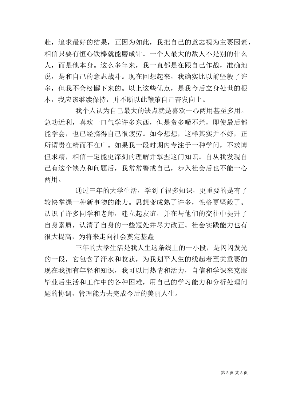 自我总结与鉴定_第3页