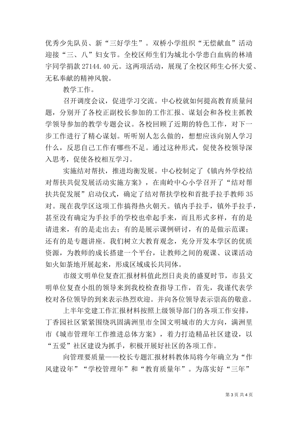 向管理要质量——校长专题汇报材料（一）_第3页