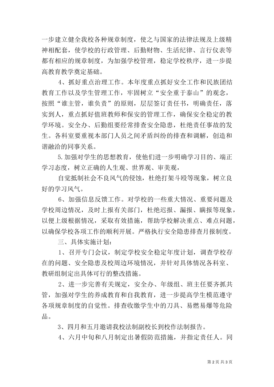 安全稳定的实施方案（三）_第2页
