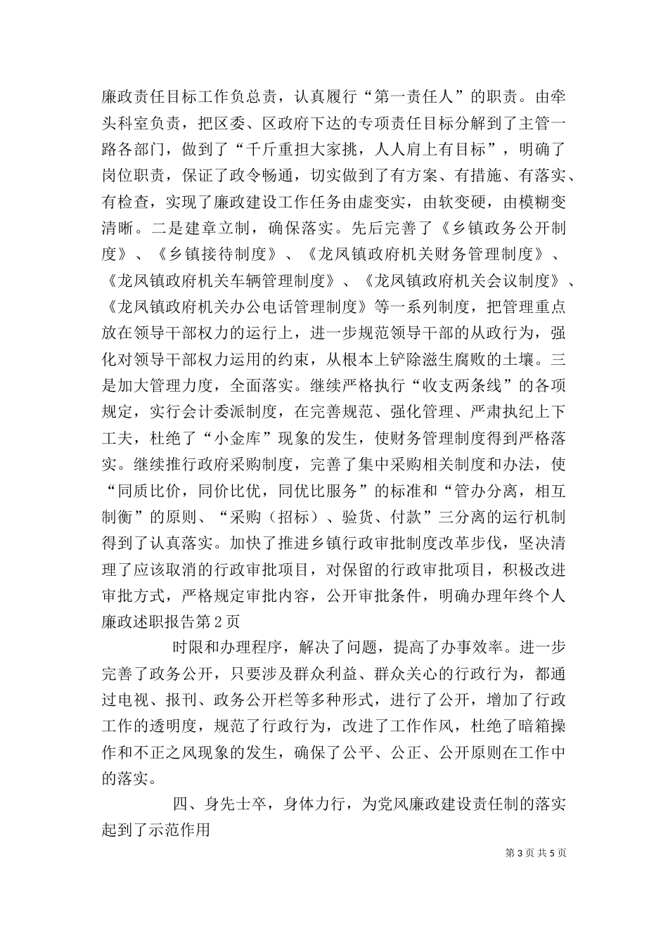 年终个人廉政述职报告_第3页