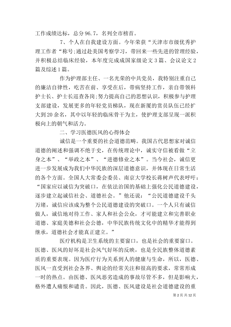 医德医风个人工作总结范文五篇_第2页