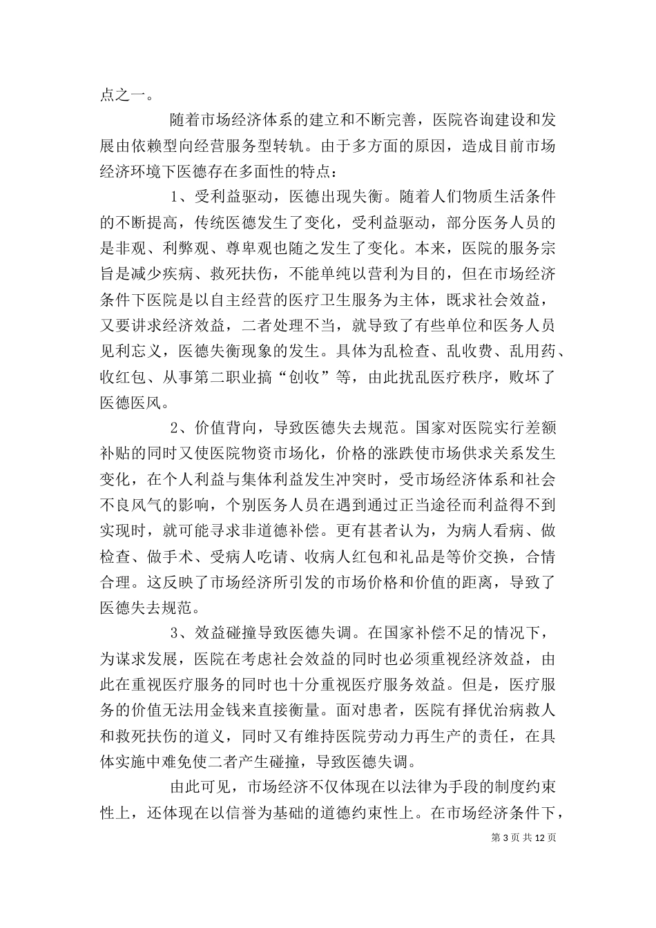 医德医风个人工作总结范文五篇_第3页