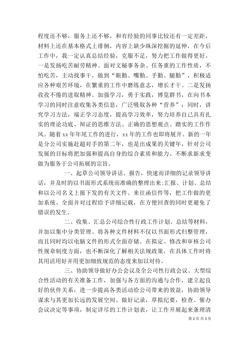 文秘工作者个人工作总结_第2页