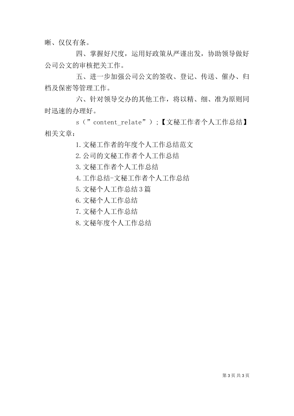 文秘工作者个人工作总结_第3页