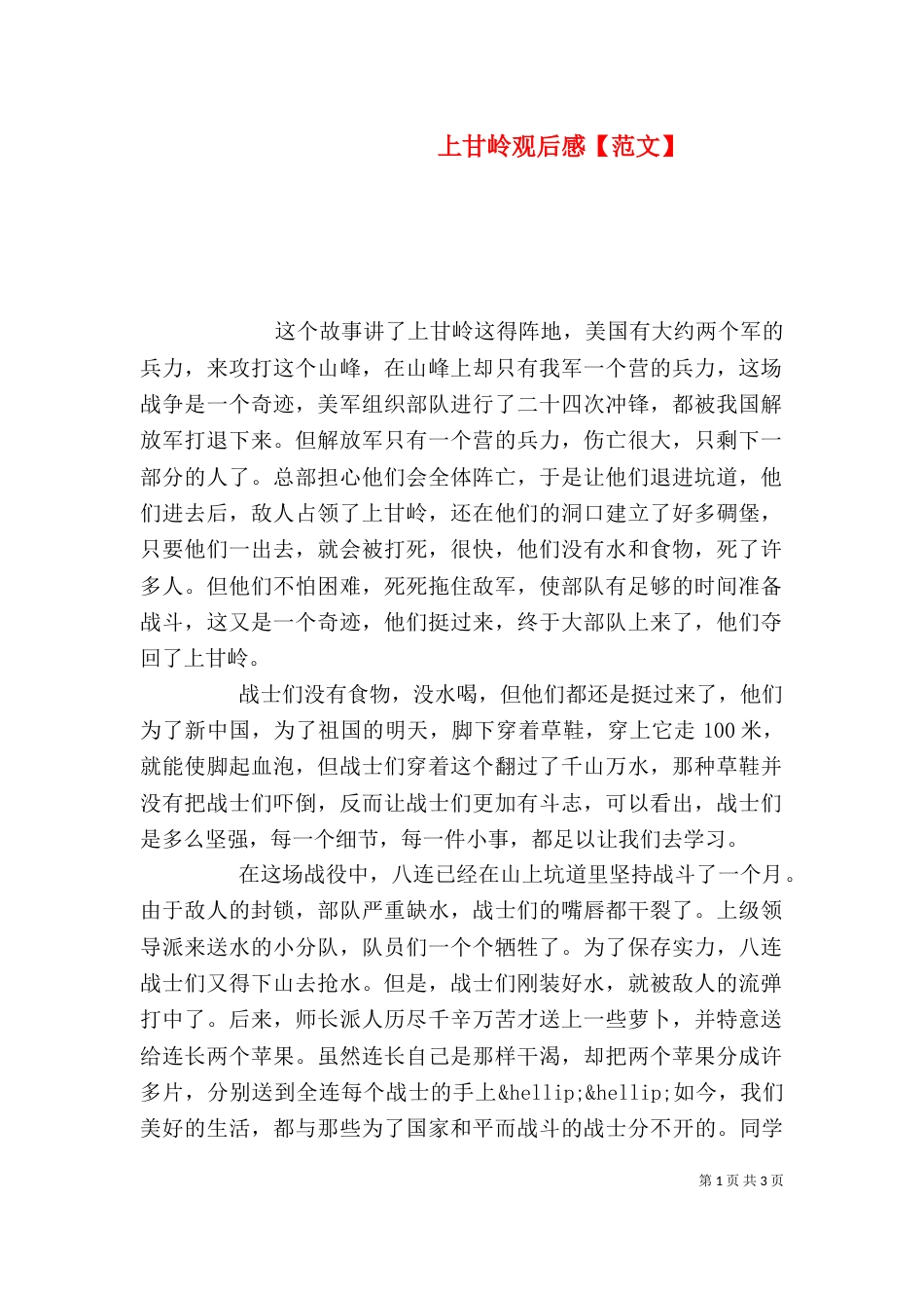 上甘岭观后感【范文】_第1页