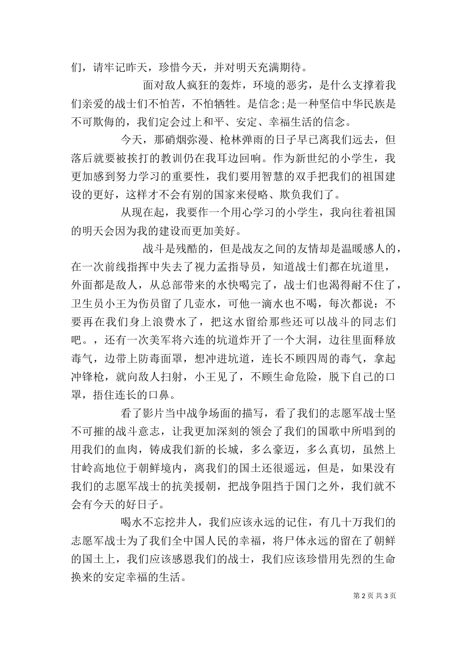 上甘岭观后感【范文】_第2页