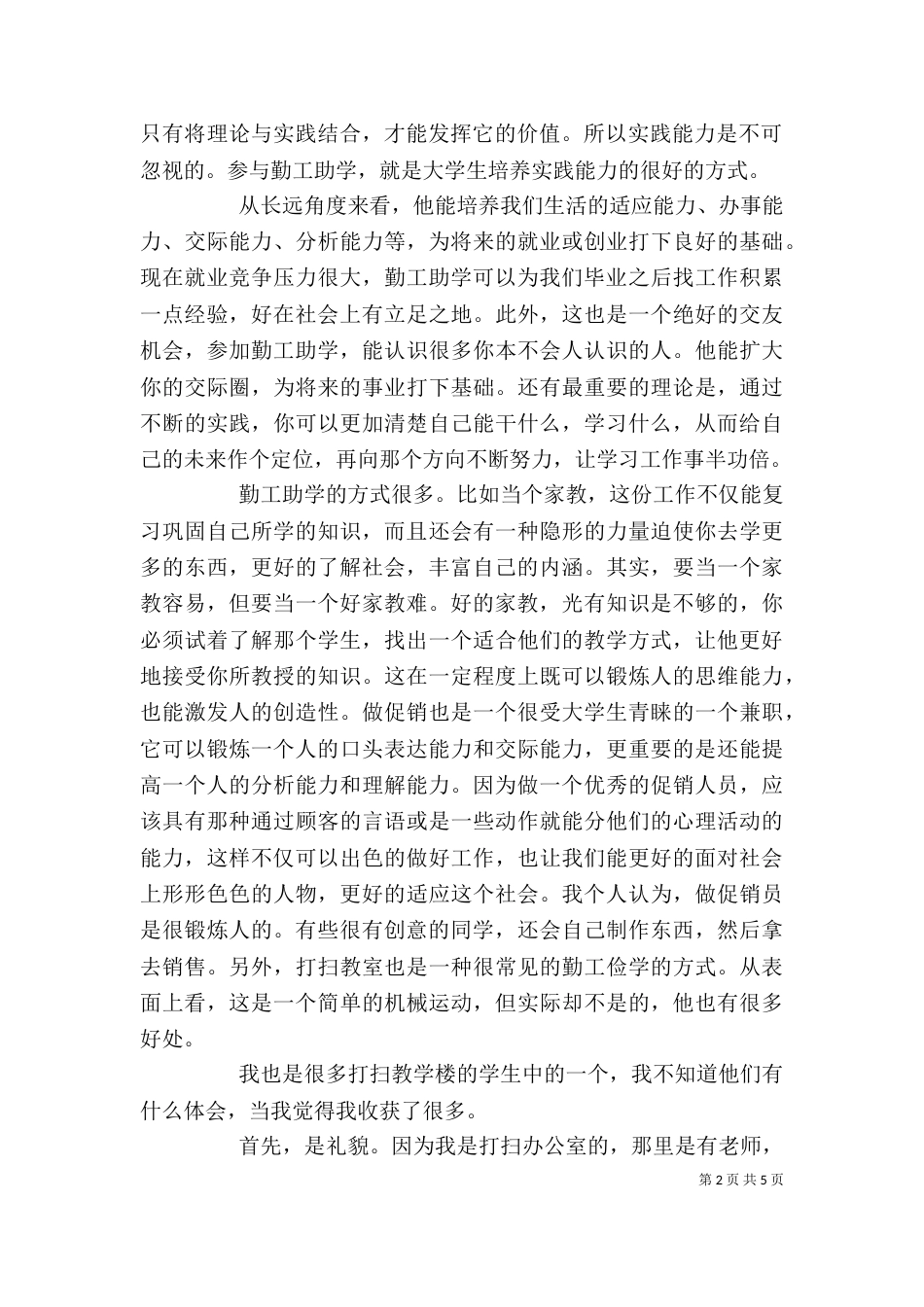 我的勤工助学体会（九）_第2页