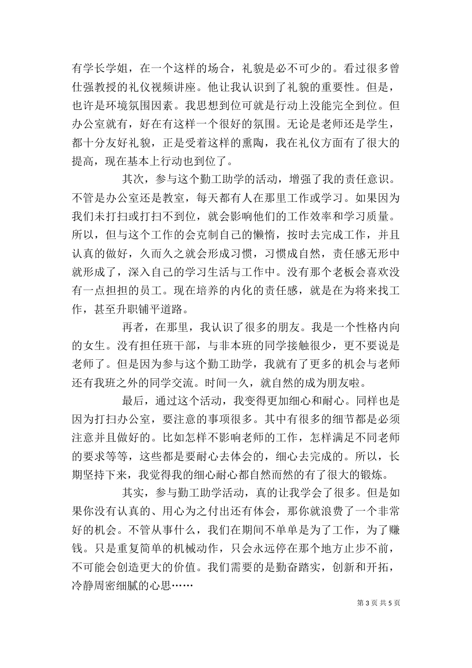 我的勤工助学体会（九）_第3页