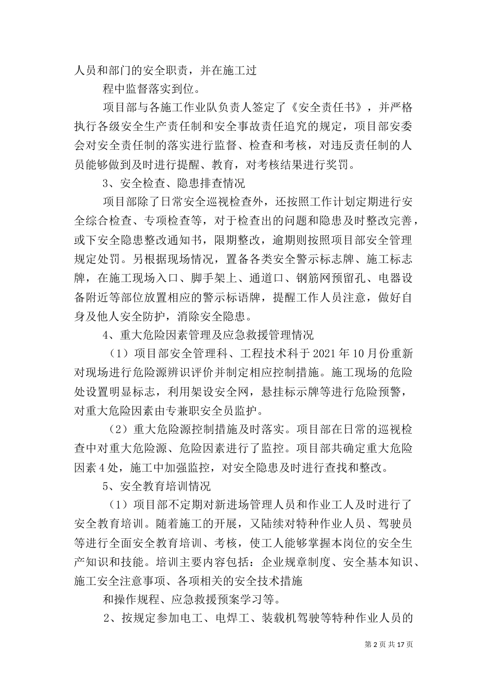 安全大检查自查报告（七）_第2页