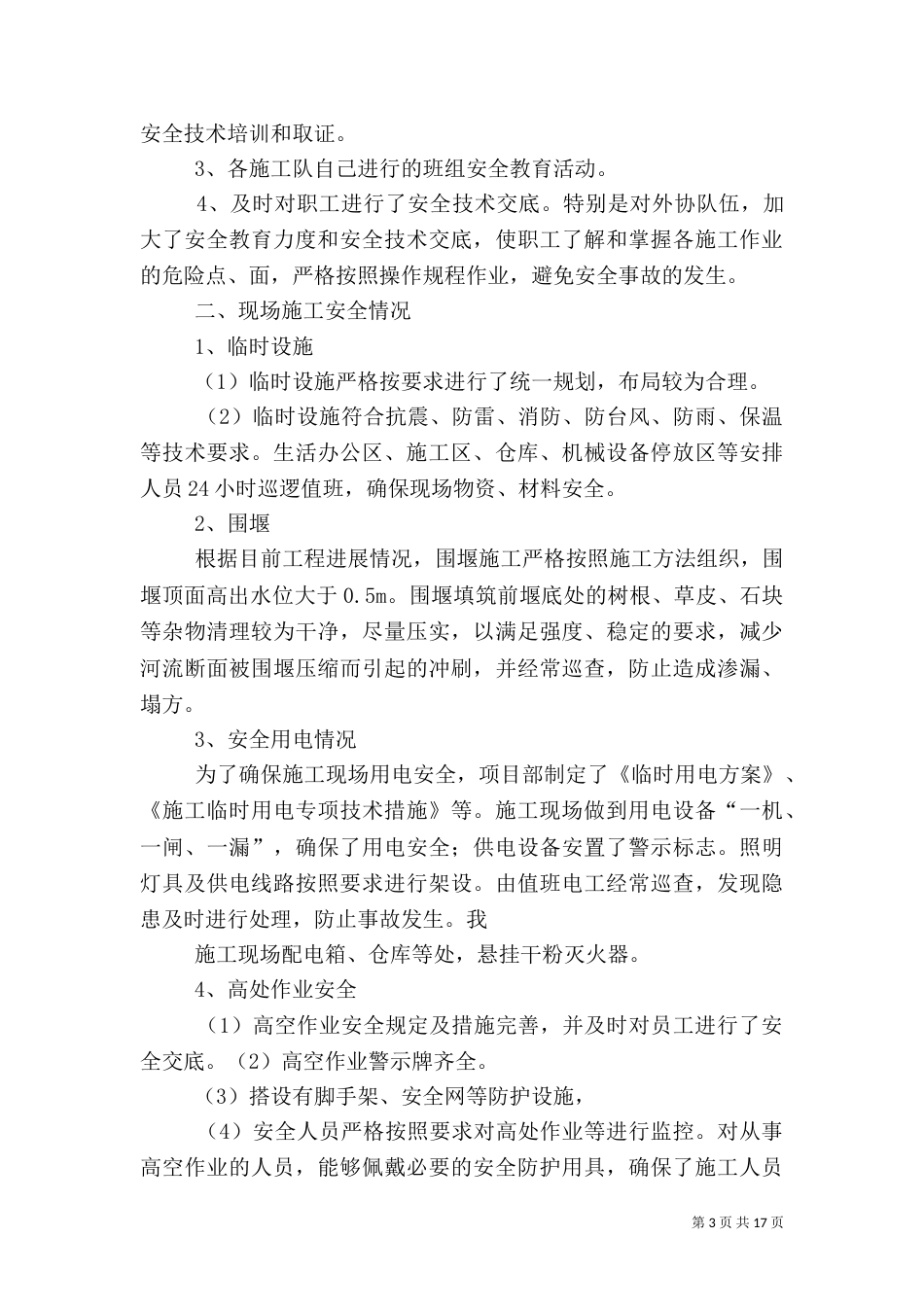 安全大检查自查报告（七）_第3页