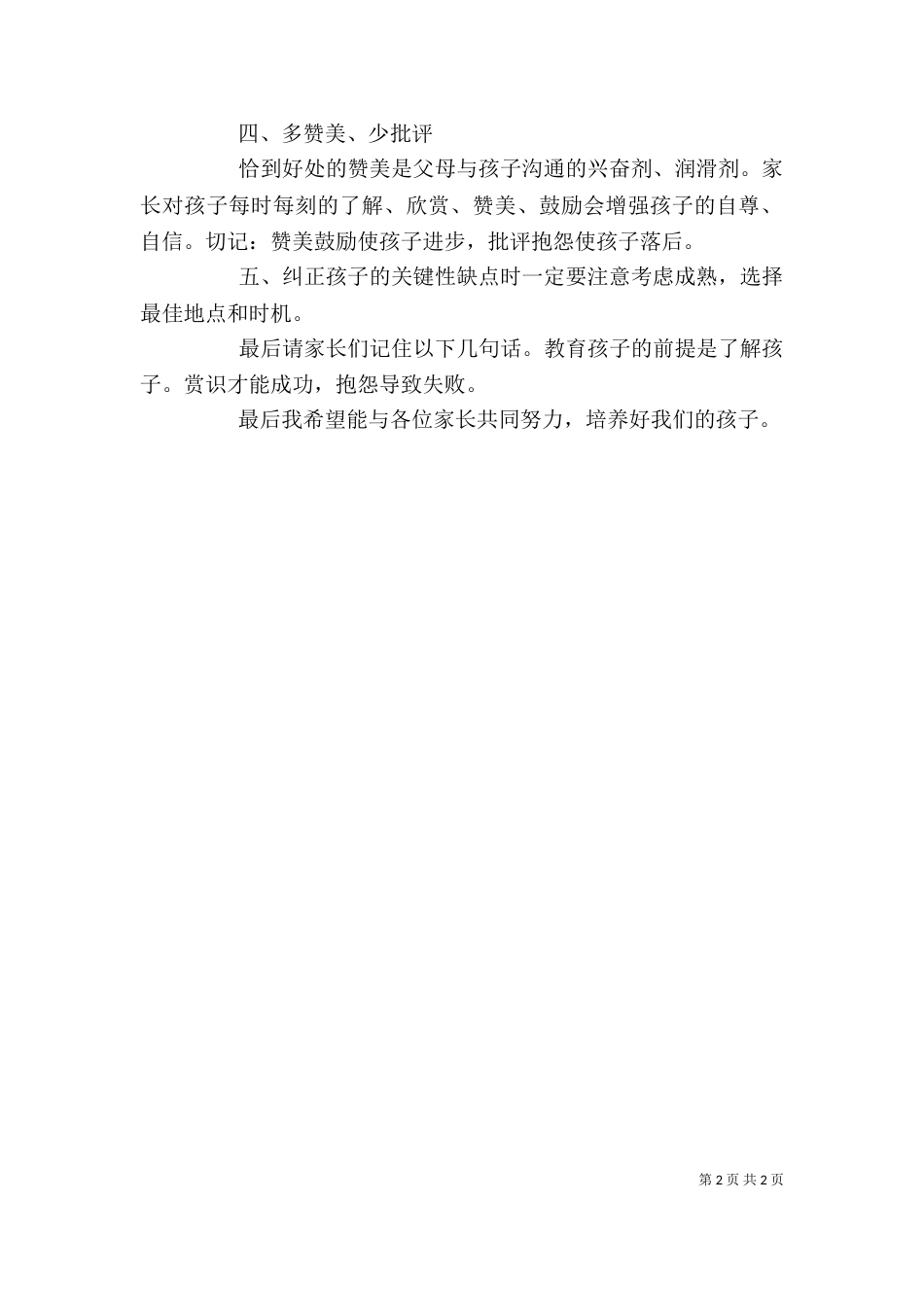 家校共育发言稿（二）_第2页