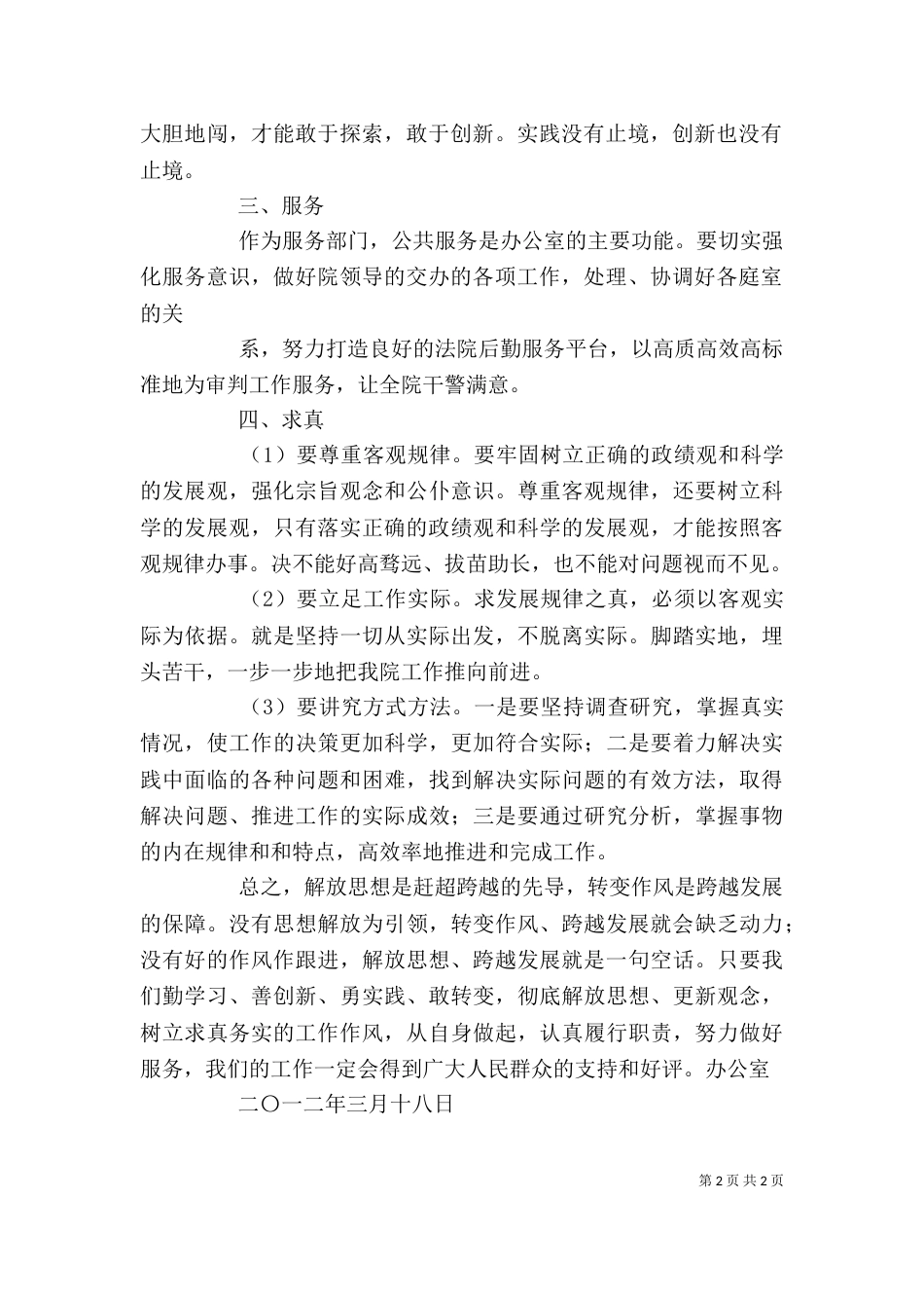 参加局“深入解放思想、加快跨越发展”学习讨论活动的心得体会（二）_第2页