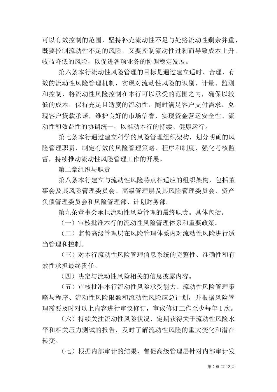 流动性风险管理办法（五）_第2页
