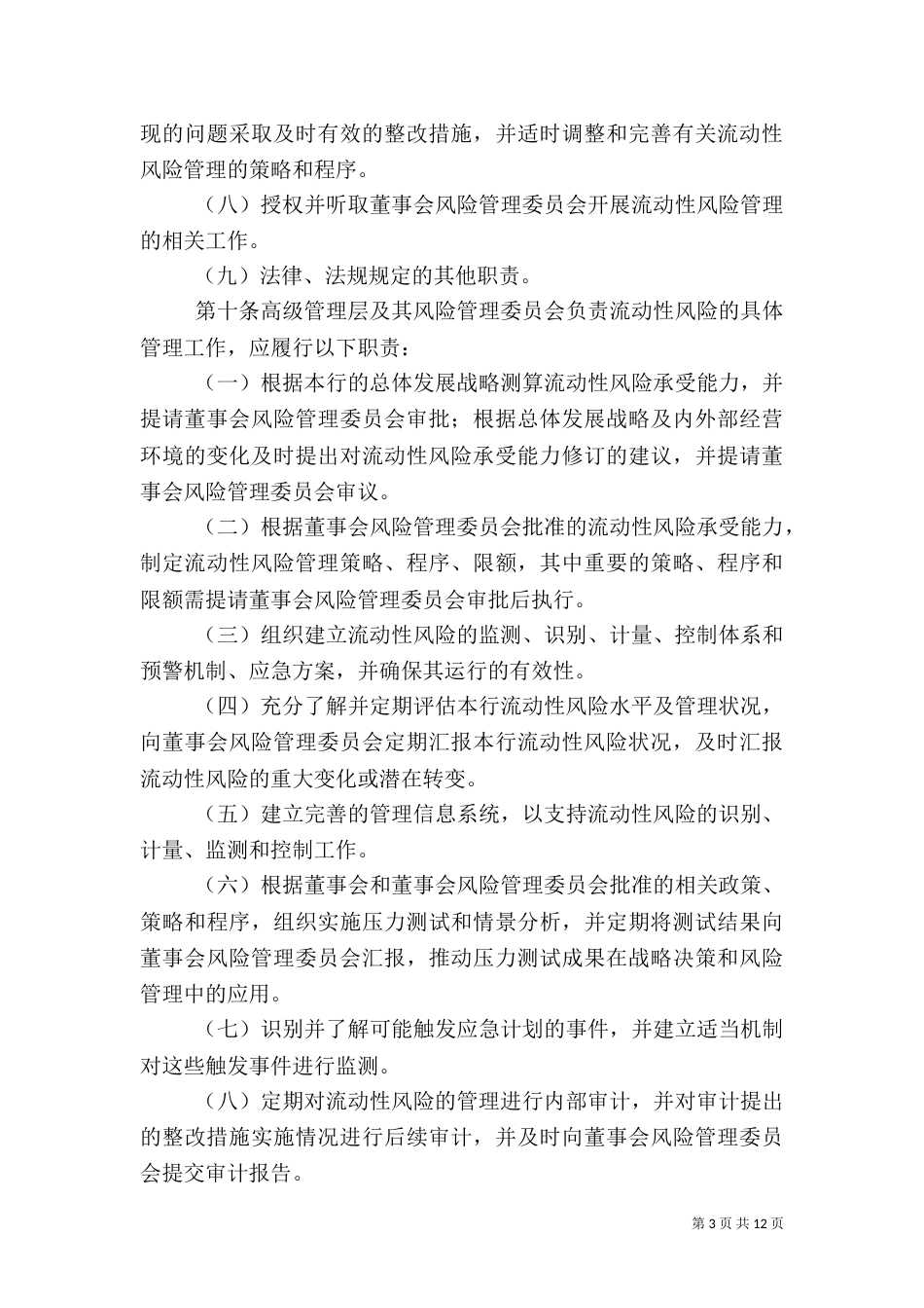 流动性风险管理办法（五）_第3页