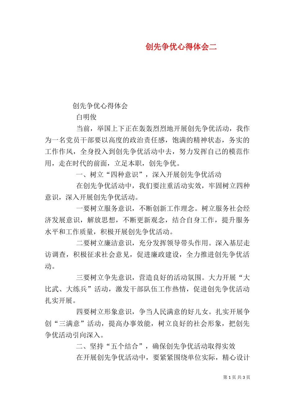 创先争优心得体会二（二）_第1页