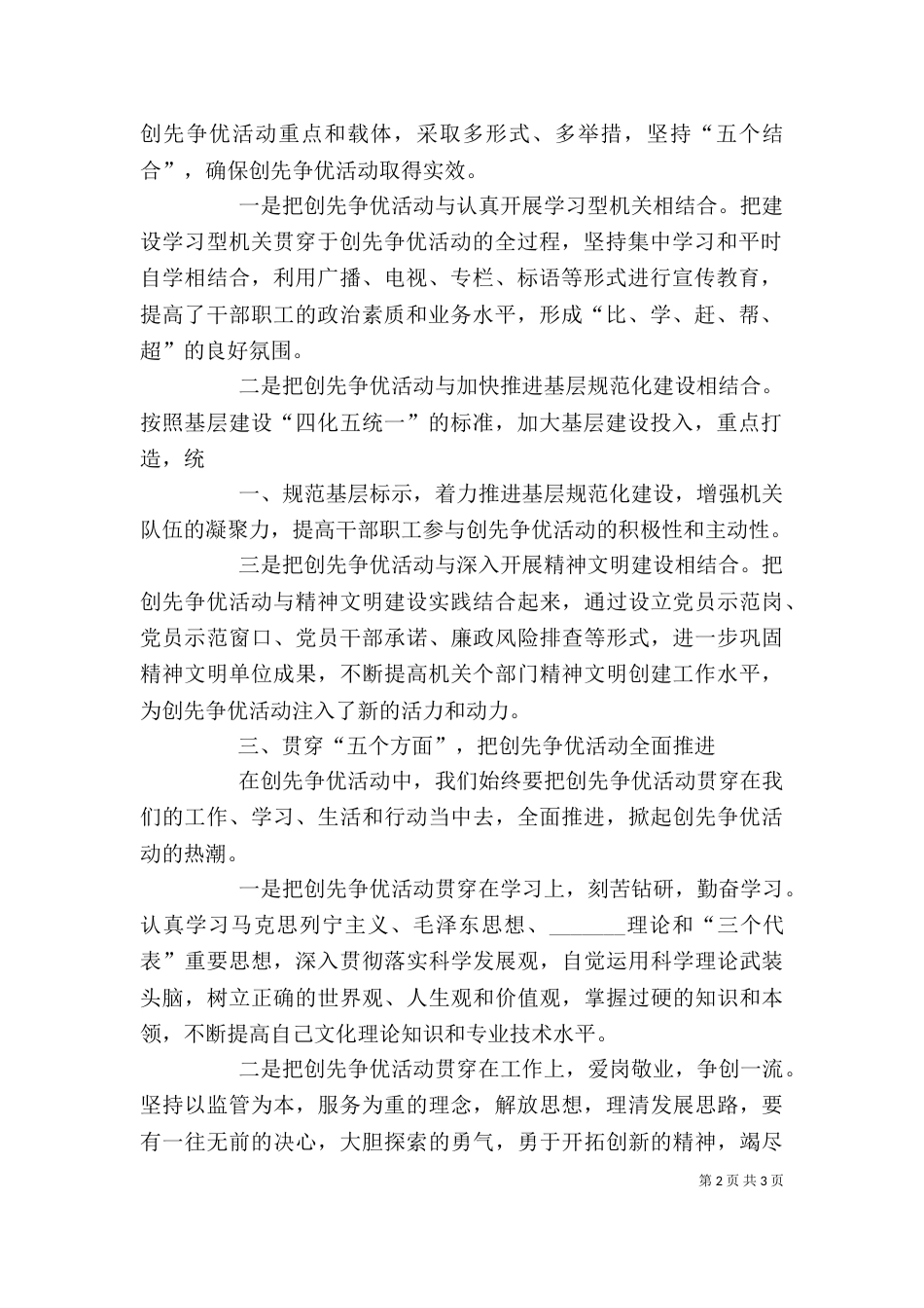 创先争优心得体会二（二）_第2页
