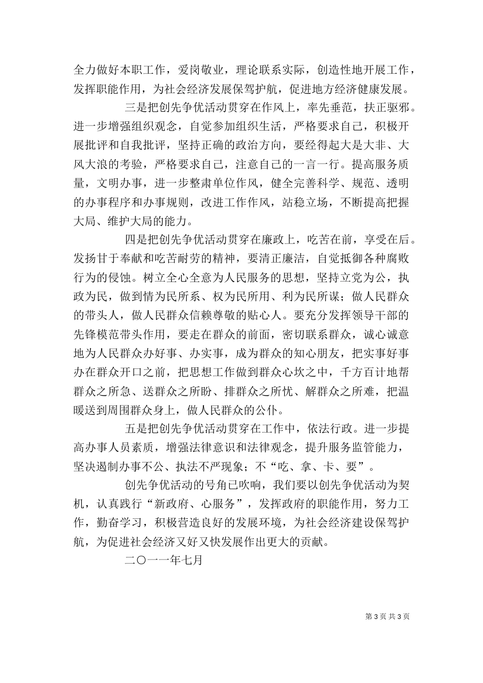 创先争优心得体会二（二）_第3页