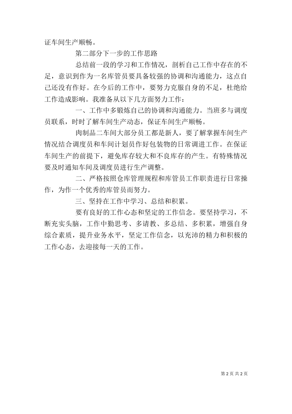 述职竞聘报告范文_第2页